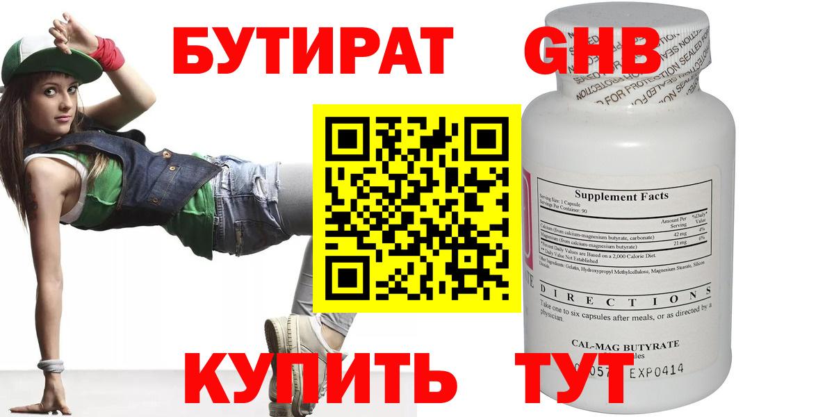 Бутират Butirat Чита