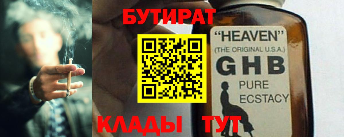 Бутират  Вход с VPN  Чита  Бутират бутандиол 