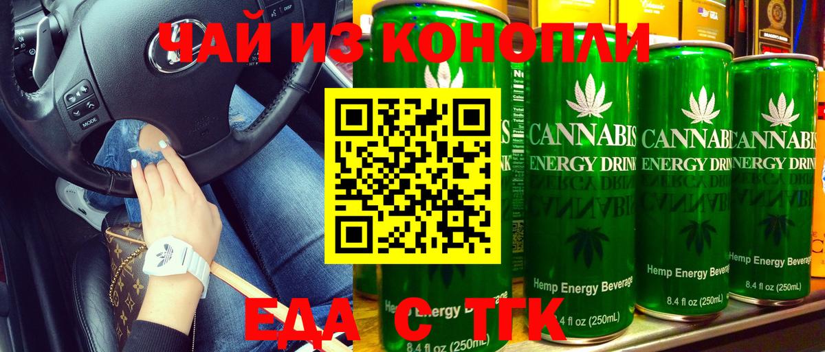 Еда ТГК марихуана  Вход с VPN  Чита 