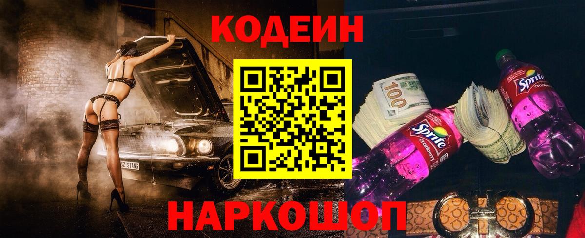 Чита  Codein Purple Drank  Вход с VPN 