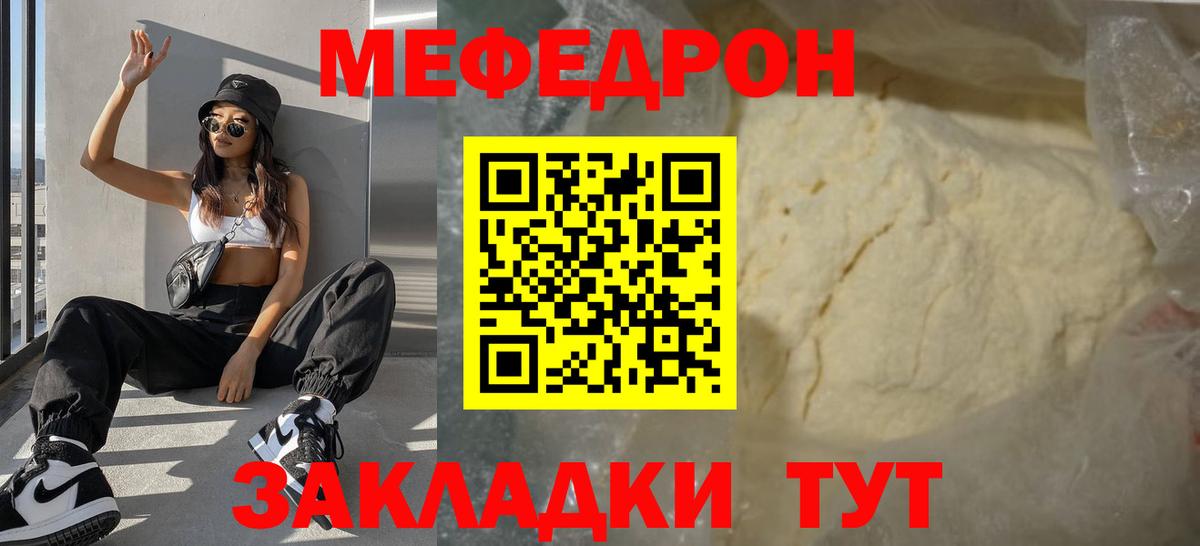 МЯУ-МЯУ  Меф мука  Вход с VPN  МЕФ кристаллы  Чита 