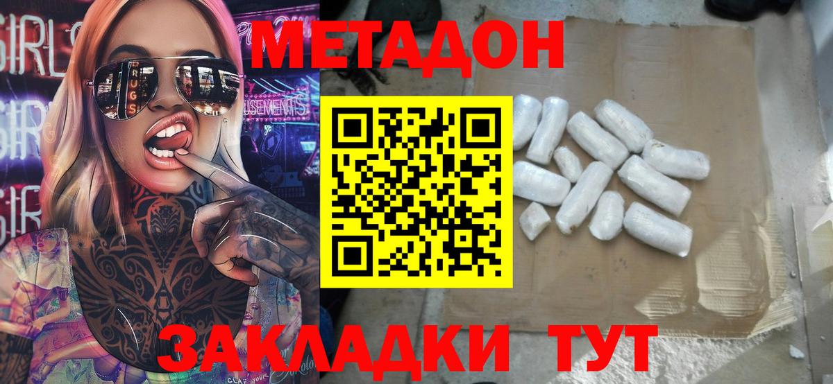 площадка телеграм  МЕТАДОН кристалл  Метадон кристалл  Вход с VPN  Чита 