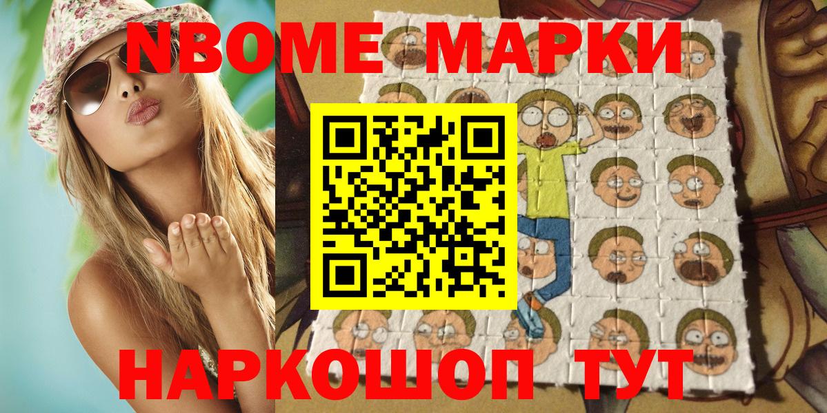 Марки N-bome 1,8мг  Вход с VPN  наркотики  Марки N-bome 1,8мг  Чита 